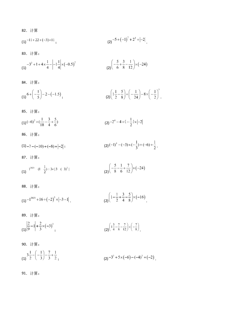 专题2.14有理数的运算精选100题（全章专项练习）（培优练）-（人教版）_初中数学_七年级数学上册（人教版）_专题突破练习-V4
