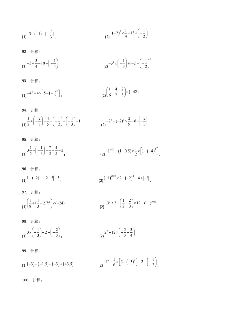 专题2.14有理数的运算精选100题（全章专项练习）（培优练）-（人教版）_初中数学_七年级数学上册（人教版）_专题突破练习-V4