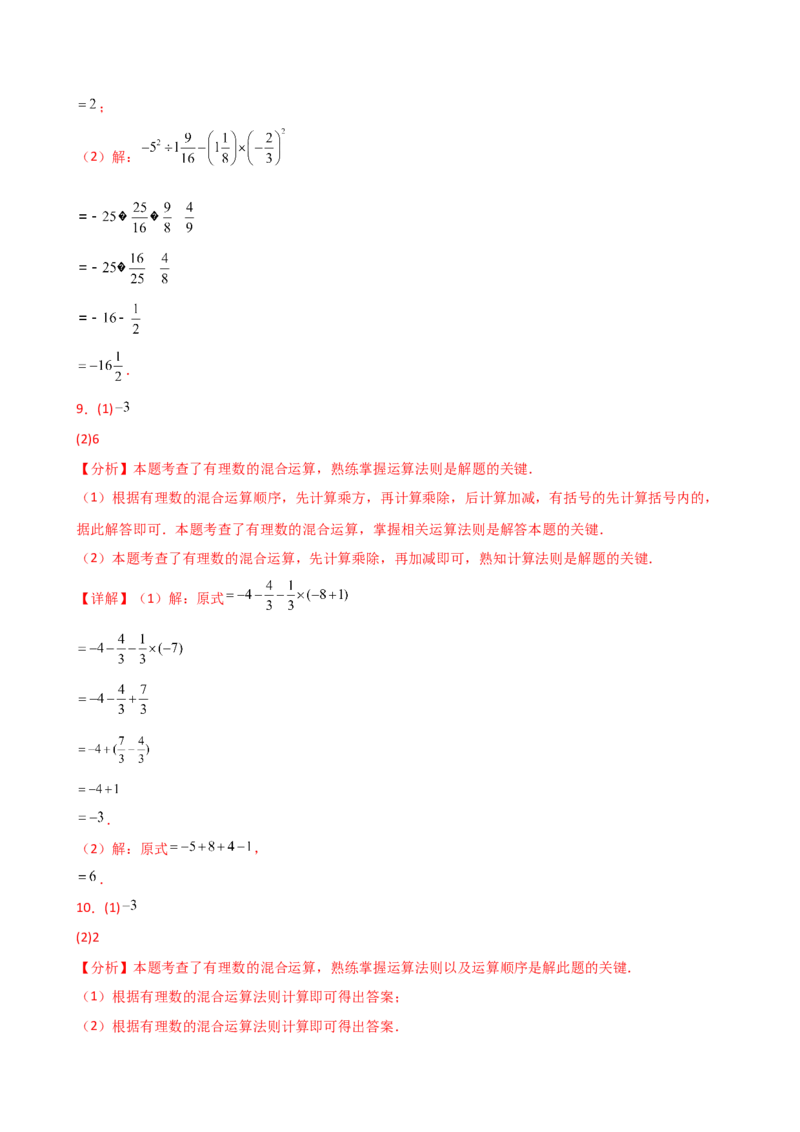 专题2.14有理数的运算精选100题（全章专项练习）（培优练）-（人教版）_初中数学_七年级数学上册（人教版）_专题突破练习-V4