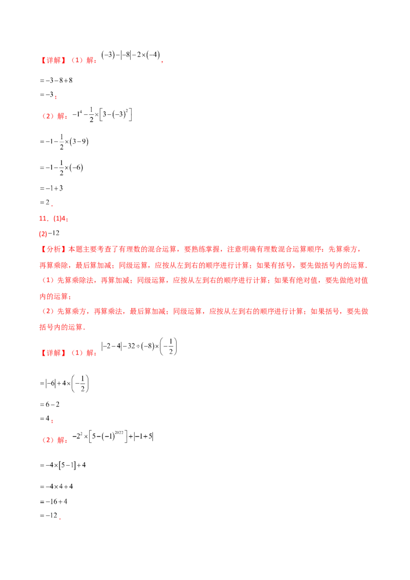 专题2.14有理数的运算精选100题（全章专项练习）（培优练）-（人教版）_初中数学_七年级数学上册（人教版）_专题突破练习-V4