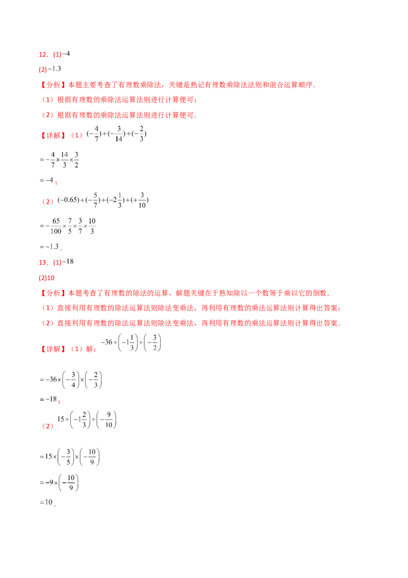 专题2.14有理数的运算精选100题（全章专项练习）（培优练）-（人教版）_初中数学_七年级数学上册（人教版）_专题突破练习-V4