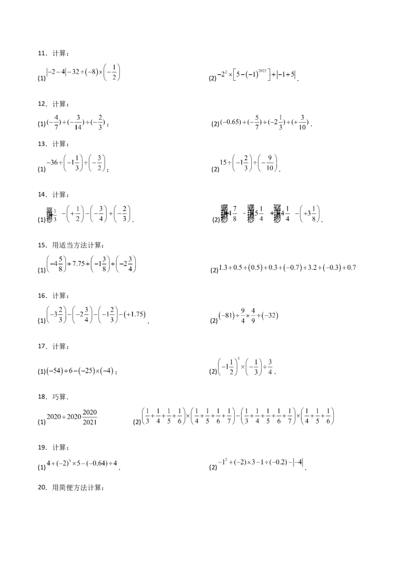 专题2.14有理数的运算精选100题（全章专项练习）（培优练）-（人教版）_初中数学_七年级数学上册（人教版）_专题突破练习-V4