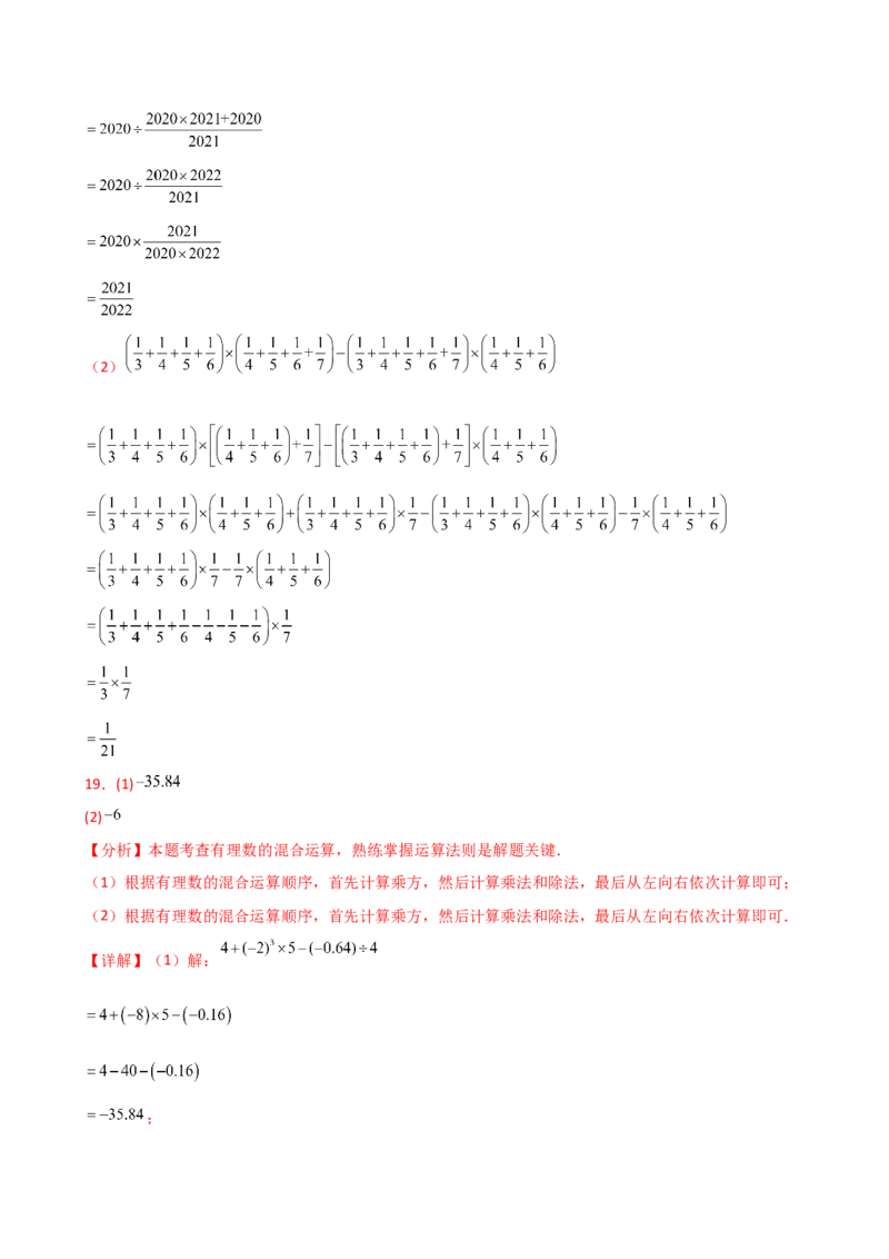 专题2.14有理数的运算精选100题（全章专项练习）（培优练）-（人教版）_初中数学_七年级数学上册（人教版）_专题突破练习-V4