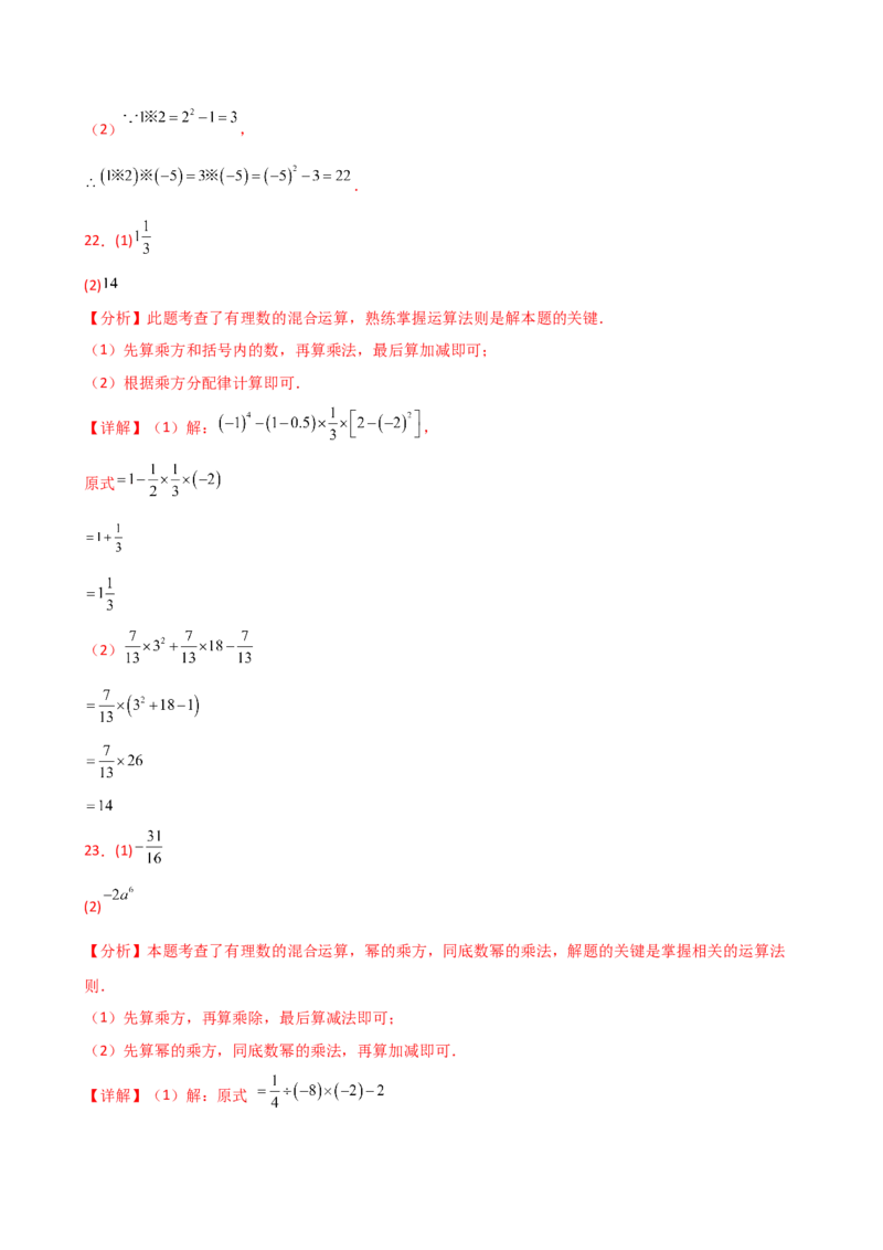 专题2.14有理数的运算精选100题（全章专项练习）（培优练）-（人教版）_初中数学_七年级数学上册（人教版）_专题突破练习-V4