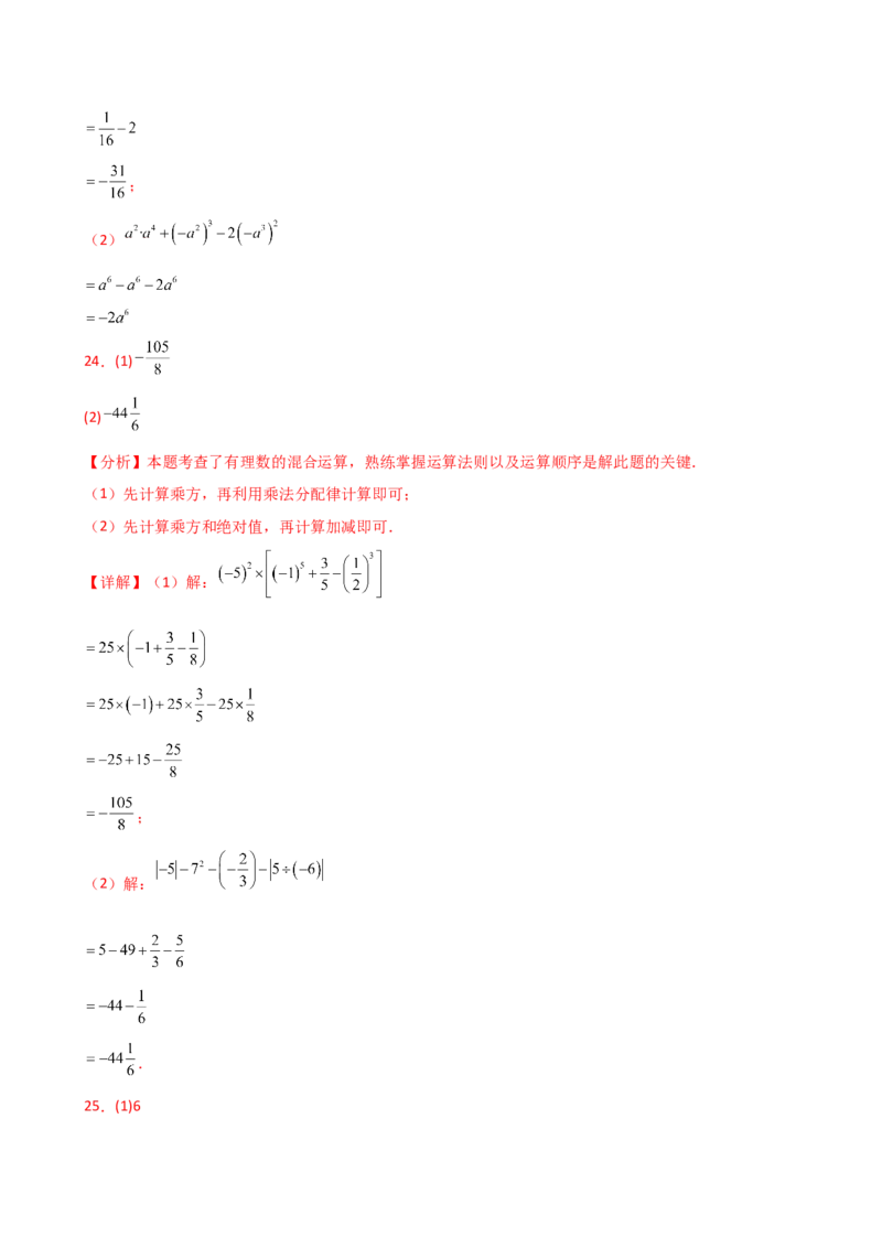 专题2.14有理数的运算精选100题（全章专项练习）（培优练）-（人教版）_初中数学_七年级数学上册（人教版）_专题突破练习-V4