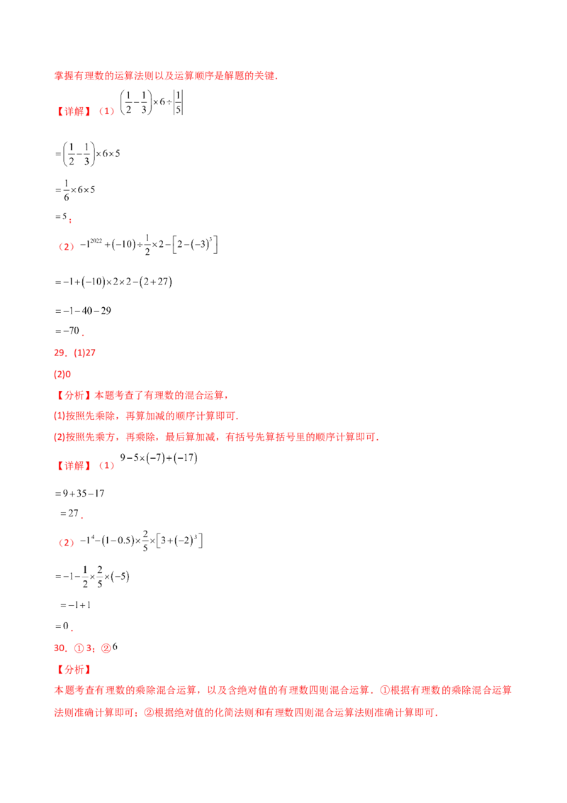 专题2.14有理数的运算精选100题（全章专项练习）（培优练）-（人教版）_初中数学_七年级数学上册（人教版）_专题突破练习-V4