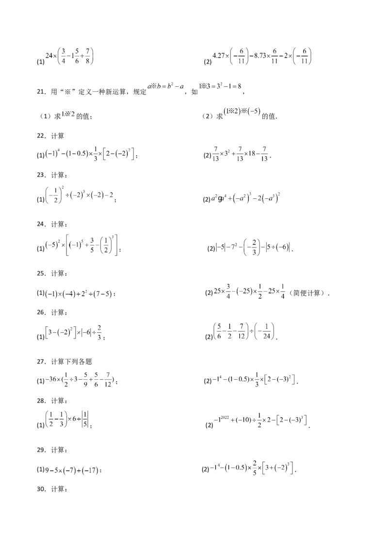 专题2.14有理数的运算精选100题（全章专项练习）（培优练）-（人教版）_初中数学_七年级数学上册（人教版）_专题突破练习-V4