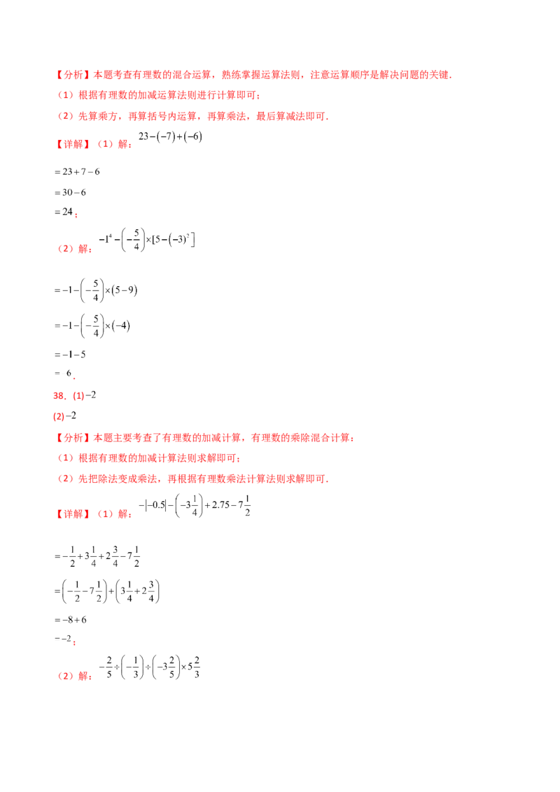专题2.14有理数的运算精选100题（全章专项练习）（培优练）-（人教版）_初中数学_七年级数学上册（人教版）_专题突破练习-V4