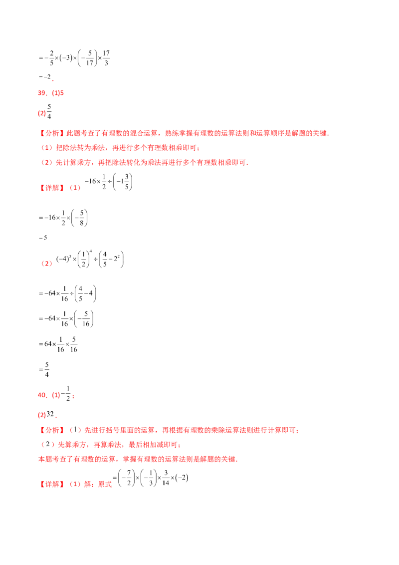 专题2.14有理数的运算精选100题（全章专项练习）（培优练）-（人教版）_初中数学_七年级数学上册（人教版）_专题突破练习-V4