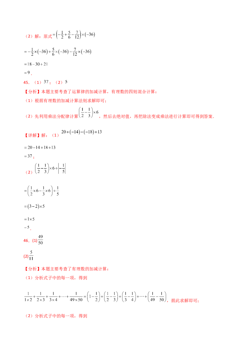 专题2.14有理数的运算精选100题（全章专项练习）（培优练）-（人教版）_初中数学_七年级数学上册（人教版）_专题突破练习-V4
