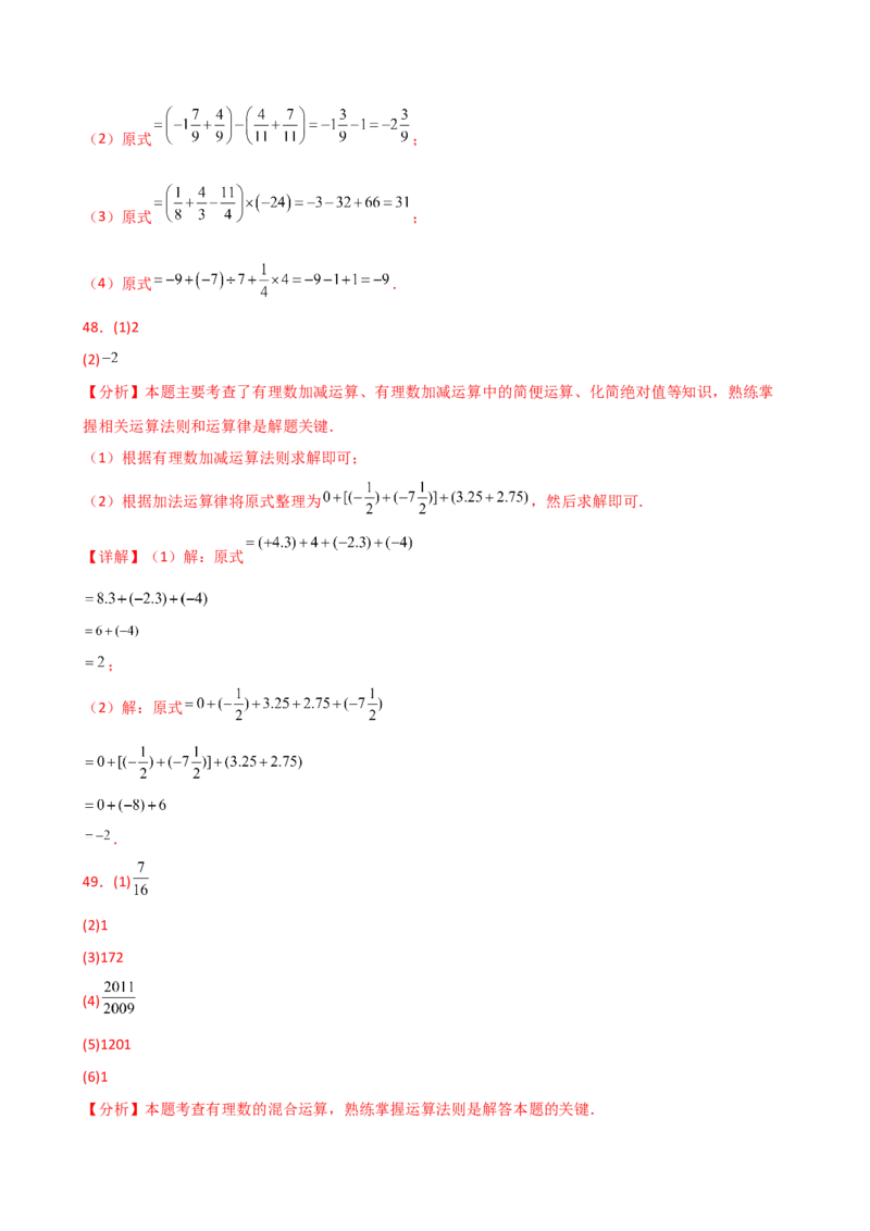 专题2.14有理数的运算精选100题（全章专项练习）（培优练）-（人教版）_初中数学_七年级数学上册（人教版）_专题突破练习-V4