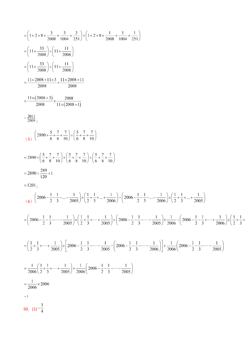 专题2.14有理数的运算精选100题（全章专项练习）（培优练）-（人教版）_初中数学_七年级数学上册（人教版）_专题突破练习-V4