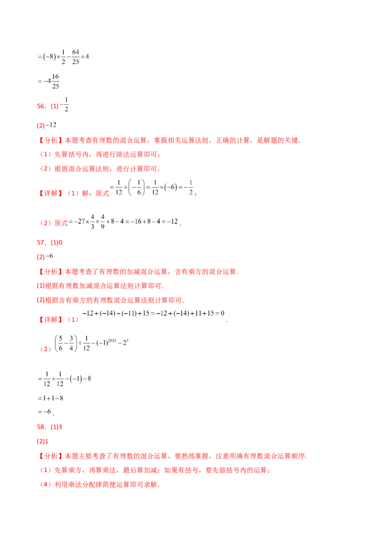 专题2.14有理数的运算精选100题（全章专项练习）（培优练）-（人教版）_初中数学_七年级数学上册（人教版）_专题突破练习-V4