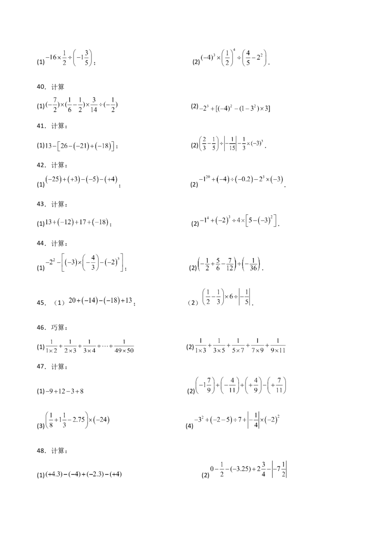 专题2.14有理数的运算精选100题（全章专项练习）（培优练）-（人教版）_初中数学_七年级数学上册（人教版）_专题突破练习-V4