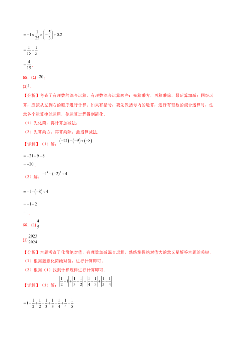 专题2.14有理数的运算精选100题（全章专项练习）（培优练）-（人教版）_初中数学_七年级数学上册（人教版）_专题突破练习-V4