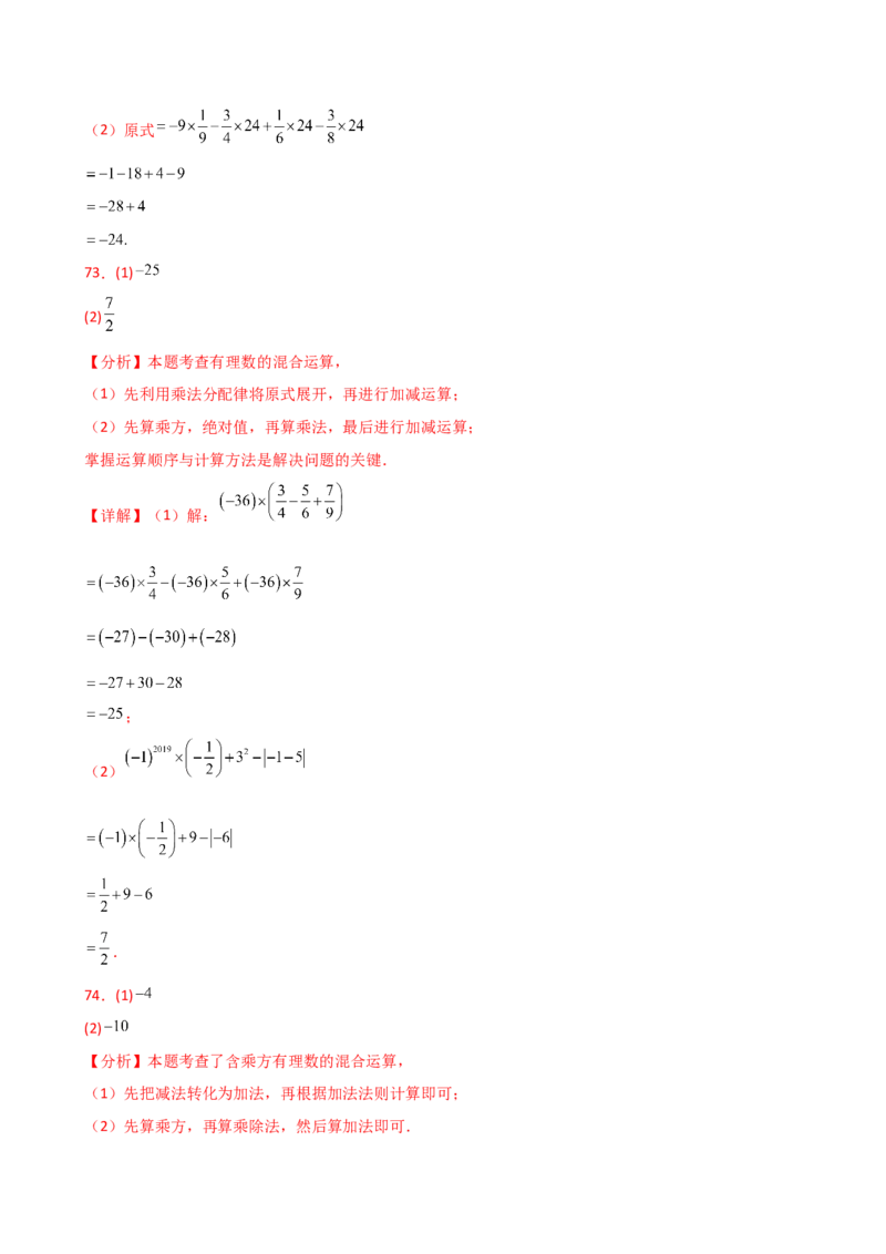 专题2.14有理数的运算精选100题（全章专项练习）（培优练）-（人教版）_初中数学_七年级数学上册（人教版）_专题突破练习-V4