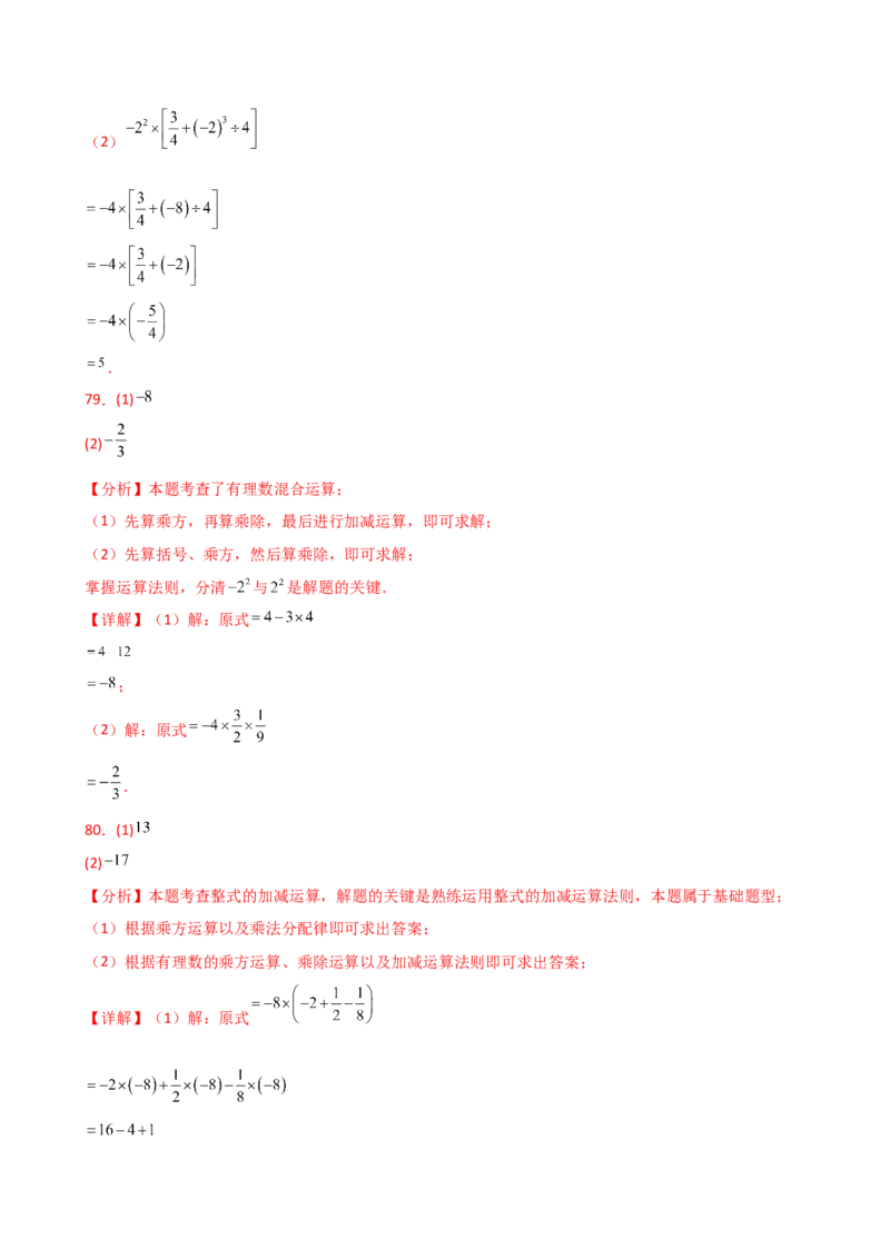 专题2.14有理数的运算精选100题（全章专项练习）（培优练）-（人教版）_初中数学_七年级数学上册（人教版）_专题突破练习-V4