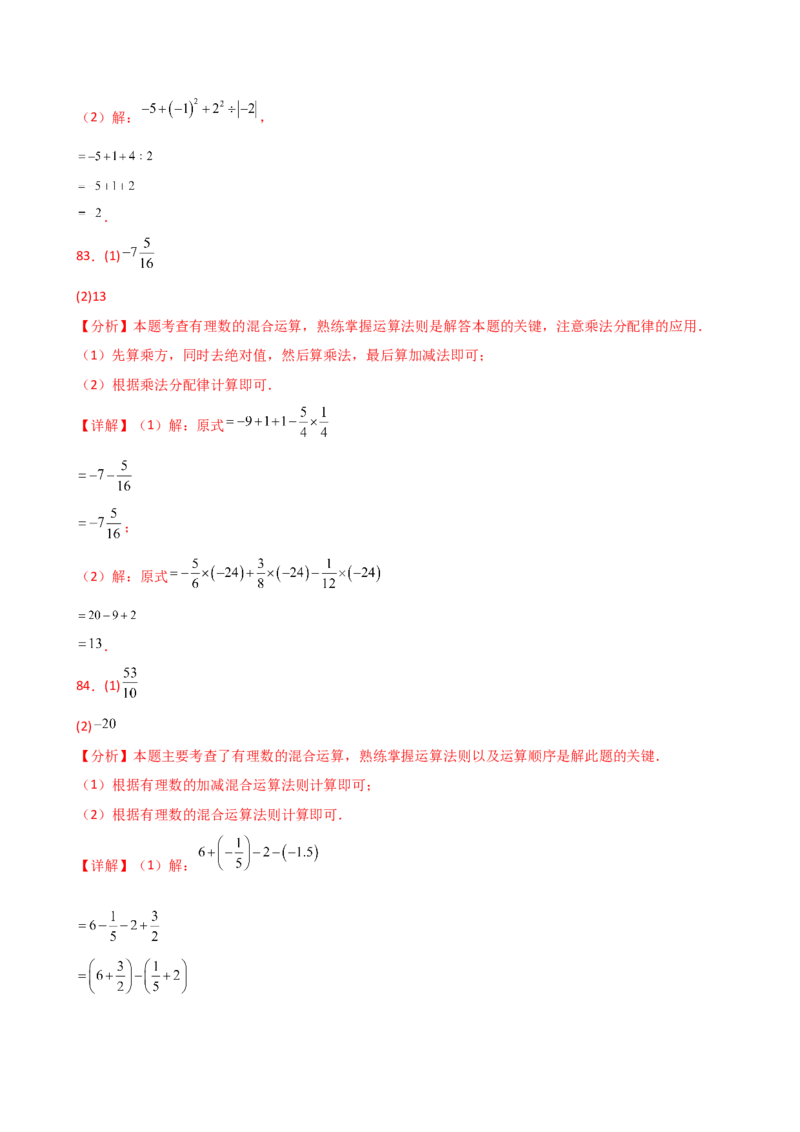 专题2.14有理数的运算精选100题（全章专项练习）（培优练）-（人教版）_初中数学_七年级数学上册（人教版）_专题突破练习-V4