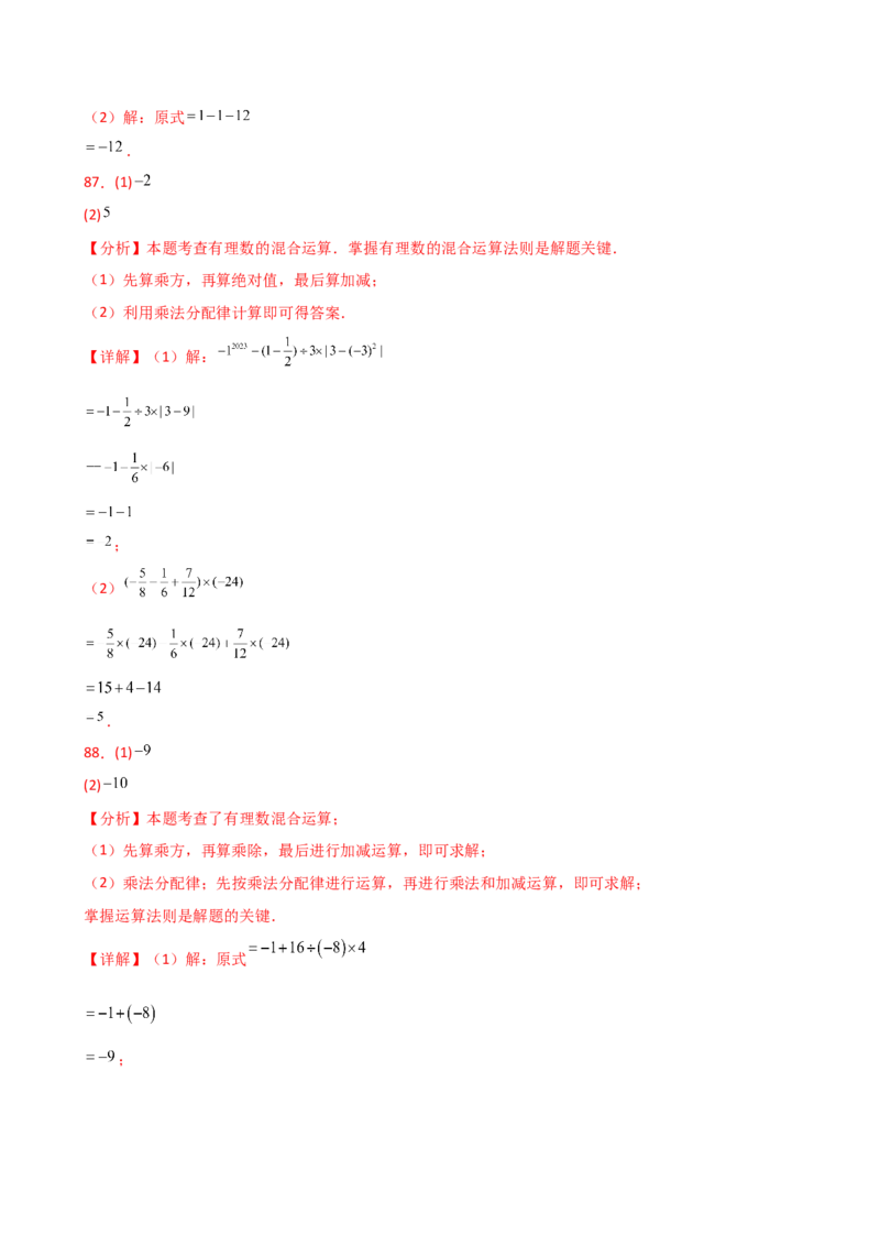 专题2.14有理数的运算精选100题（全章专项练习）（培优练）-（人教版）_初中数学_七年级数学上册（人教版）_专题突破练习-V4