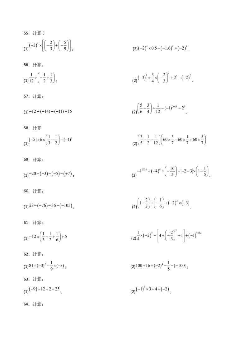 专题2.14有理数的运算精选100题（全章专项练习）（培优练）-（人教版）_初中数学_七年级数学上册（人教版）_专题突破练习-V4