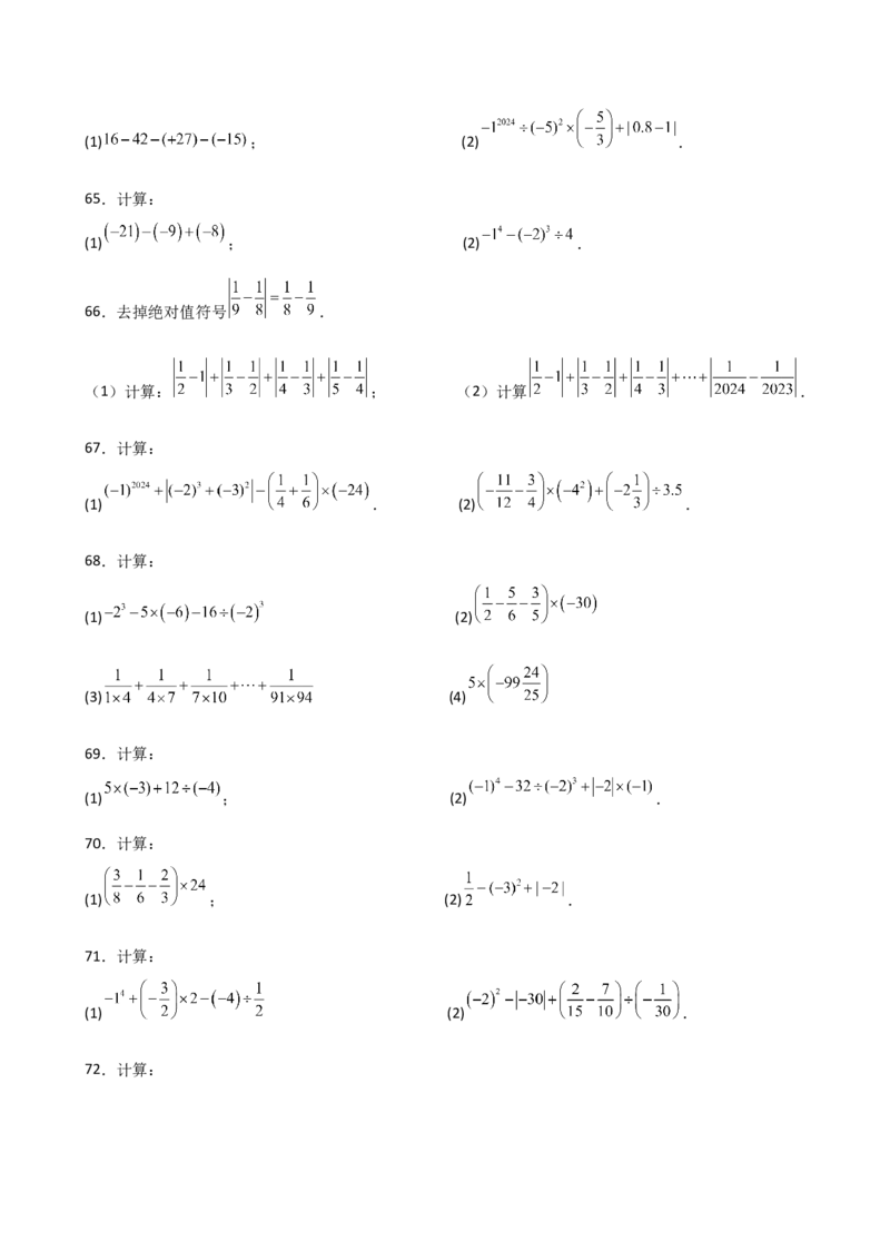 专题2.14有理数的运算精选100题（全章专项练习）（培优练）-（人教版）_初中数学_七年级数学上册（人教版）_专题突破练习-V4