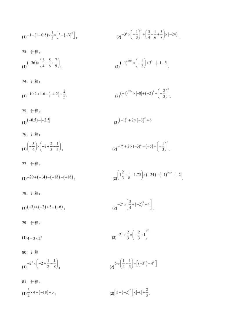 专题2.14有理数的运算精选100题（全章专项练习）（培优练）-（人教版）_初中数学_七年级数学上册（人教版）_专题突破练习-V4