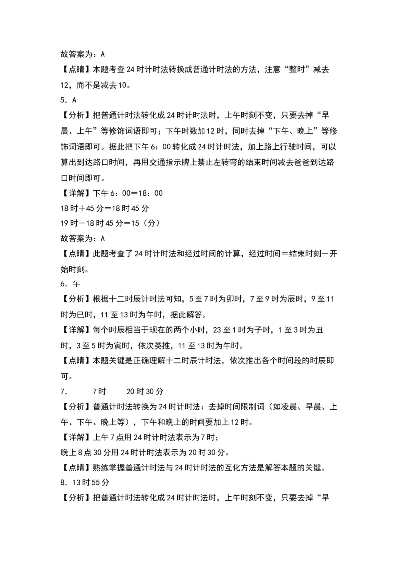 5.224时计时法（苏教版）_三年级数学下册（苏教版）_同步分层作业-K15_2024版