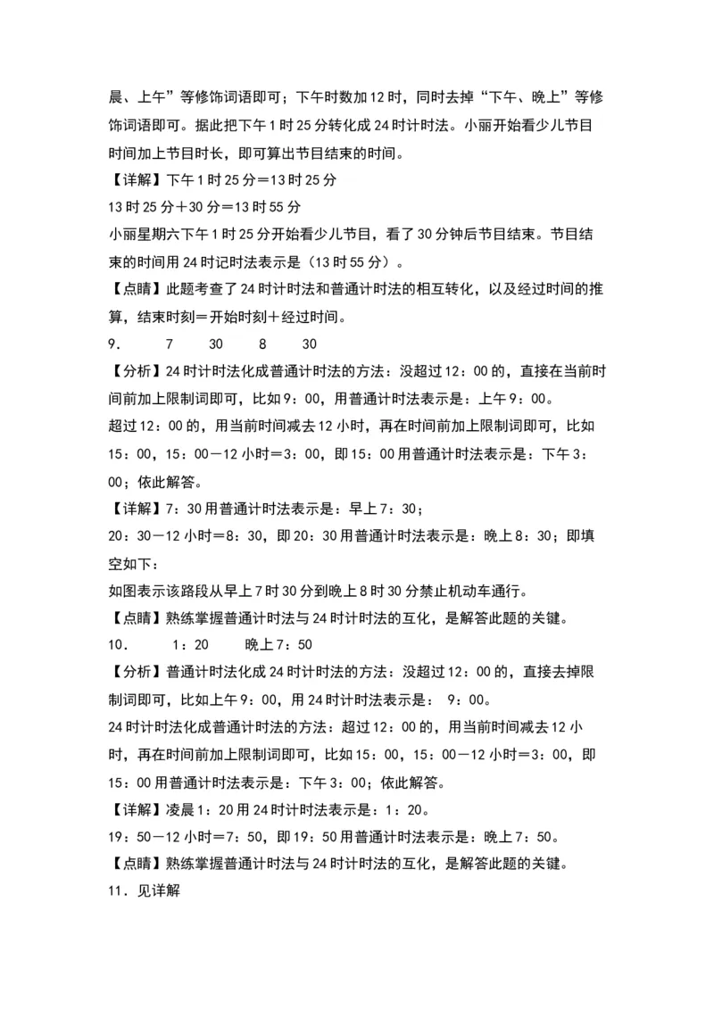 5.224时计时法（苏教版）_三年级数学下册（苏教版）_同步分层作业-K15_2024版