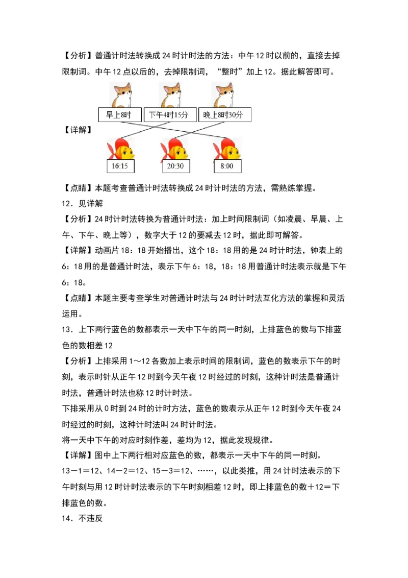 5.224时计时法（苏教版）_三年级数学下册（苏教版）_同步分层作业-K15_2024版