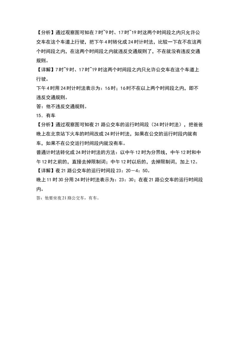 5.224时计时法（苏教版）_三年级数学下册（苏教版）_同步分层作业-K15_2024版