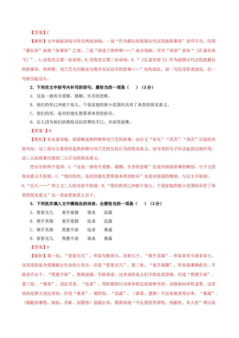 《孔雀东南飞并序》（分层作业）（解析版）_高语_高中语文_选择性必修下册_分层作业