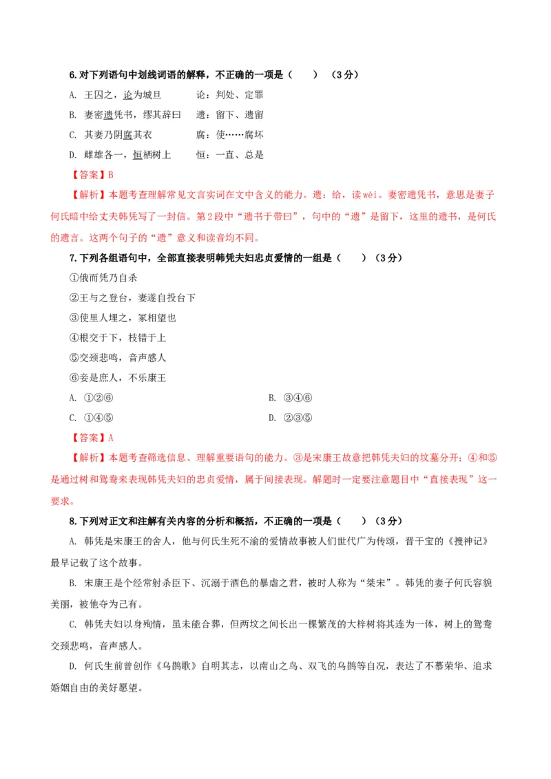 《孔雀东南飞并序》（分层作业）（解析版）_高语_高中语文_选择性必修下册_分层作业