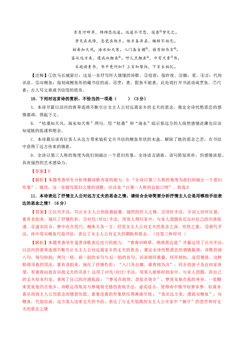 《孔雀东南飞并序》（分层作业）（解析版）_高语_高中语文_选择性必修下册_分层作业