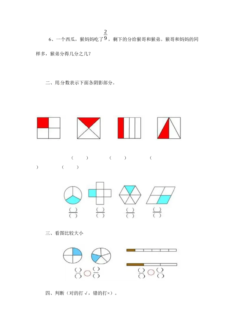 三年级下册数学一课一练-分数的初步认识（二）2-苏教版(1)_三年级数学下册（苏教版）_同步练习_课时练习_课时版本二