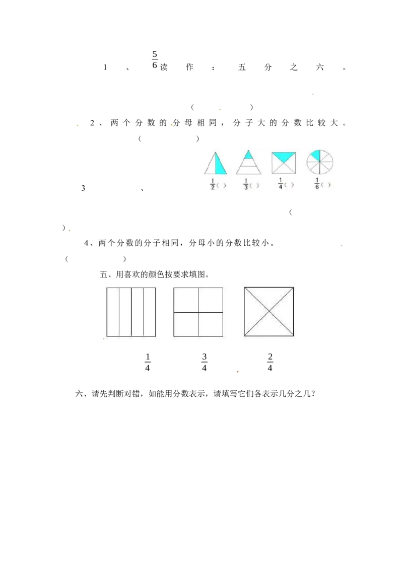 三年级下册数学一课一练-分数的初步认识（二）2-苏教版(1)_三年级数学下册（苏教版）_同步练习_课时练习_课时版本二