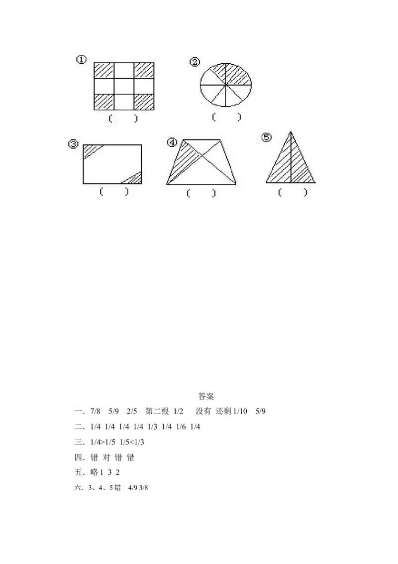 三年级下册数学一课一练-分数的初步认识（二）2-苏教版(1)_三年级数学下册（苏教版）_同步练习_课时练习_课时版本二