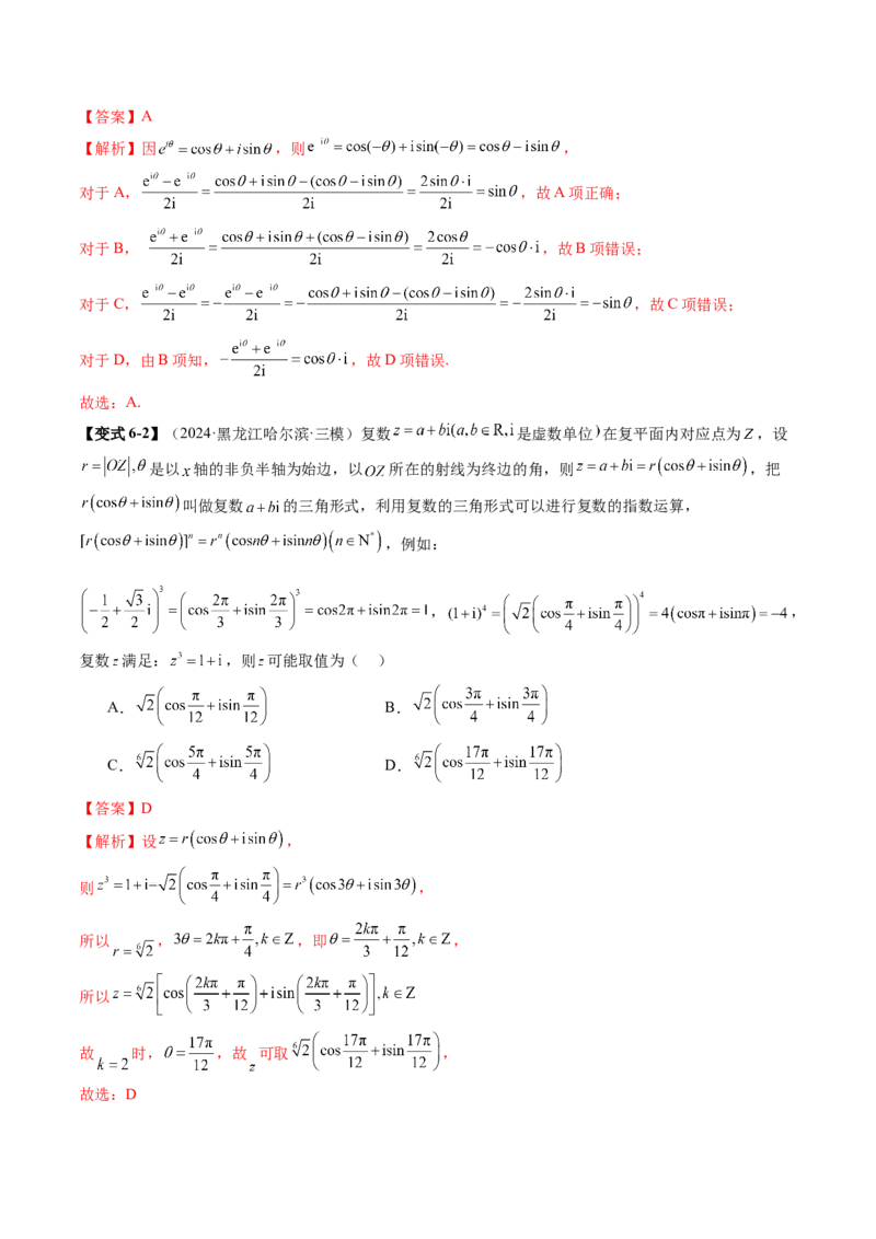 第03讲复数（八大题型）（讲义）（解析版）_2.2025数学总复习_2025年新高考资料_一轮复习_2025年高考数学一轮复习讲练测（新教材新高考，含2024高考真题）_第五章平面向量与复数