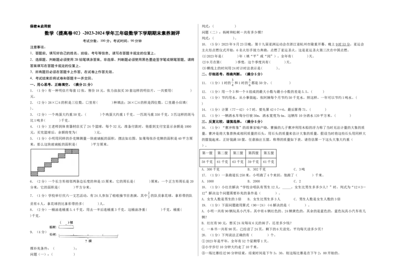 数学（提高卷02）（考试版A3）_三年级数学下册（苏教版）_期中+期末-K149_期末试卷