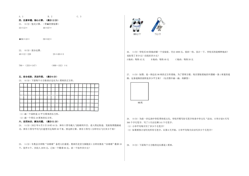 数学（提高卷02）（考试版A3）_三年级数学下册（苏教版）_期中+期末-K149_期末试卷