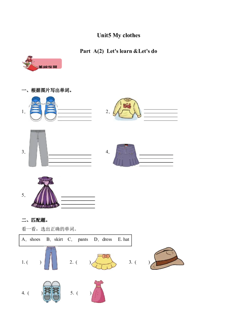 Unit5MyclothesPartALet'slearn&Let'sdo（第2课时）同步分层作业-（人教PEP版）_分层作业-K16_2025版