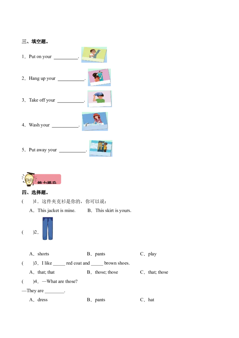 Unit5MyclothesPartALet'slearn&Let'sdo（第2课时）同步分层作业-（人教PEP版）_分层作业-K16_2025版