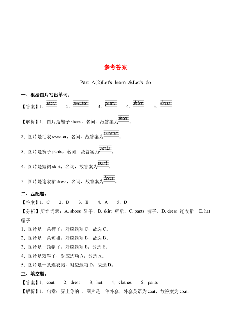 Unit5MyclothesPartALet'slearn&Let'sdo（第2课时）同步分层作业-（人教PEP版）_分层作业-K16_2025版