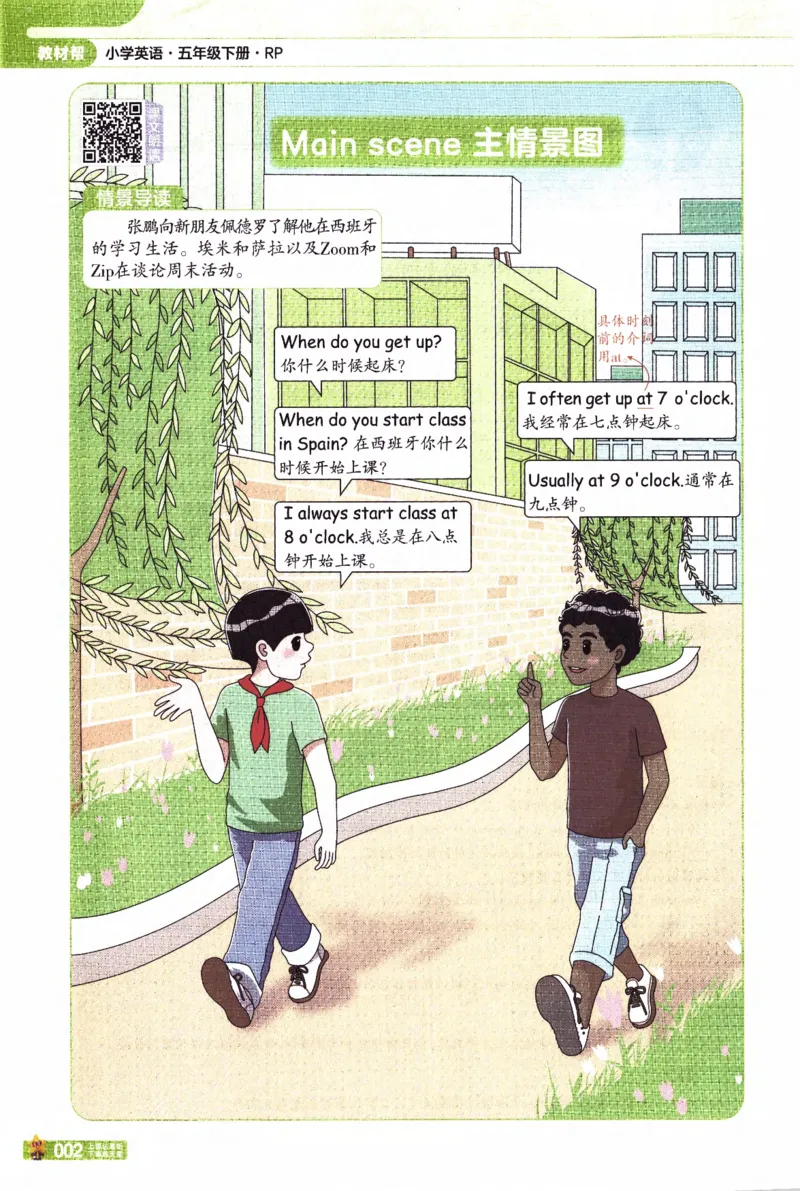 2026春《教材帮》人教英语PEP5下_21练习题+试卷合集多套完整版_-26春《教材帮》_3-6下册_26春五下新课预习英语