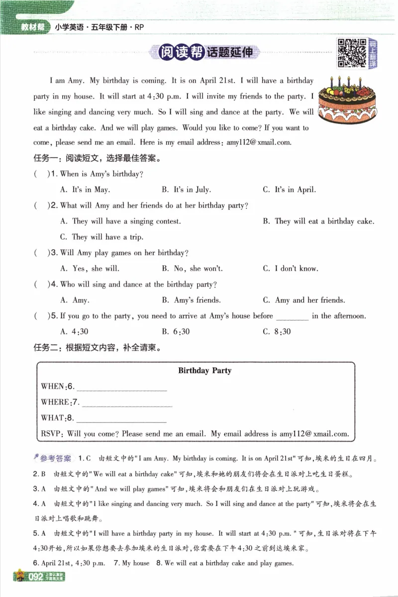 2026春《教材帮》人教英语PEP5下_21练习题+试卷合集多套完整版_-26春《教材帮》_3-6下册_26春五下新课预习英语