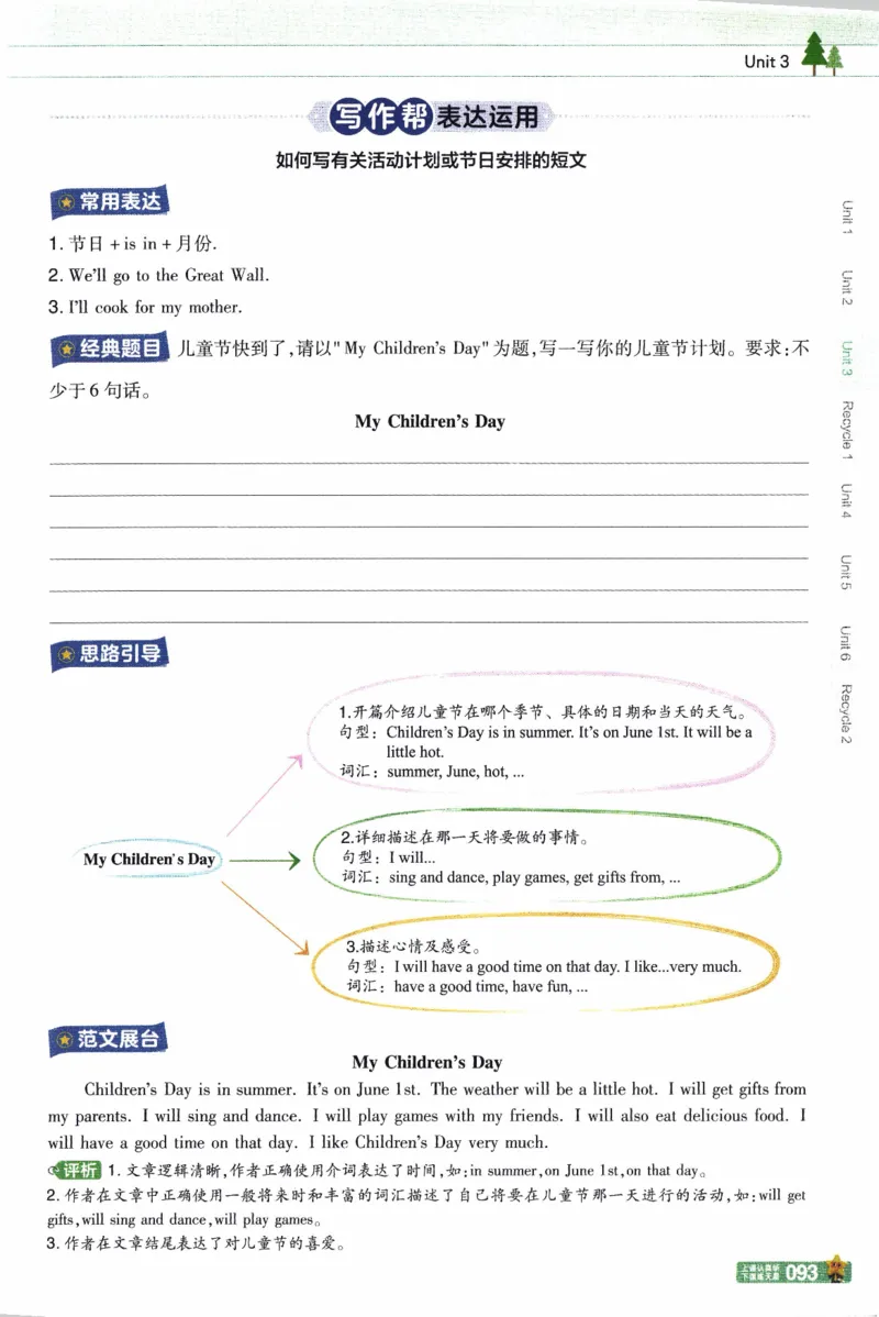 2026春《教材帮》人教英语PEP5下_21练习题+试卷合集多套完整版_-26春《教材帮》_3-6下册_26春五下新课预习英语