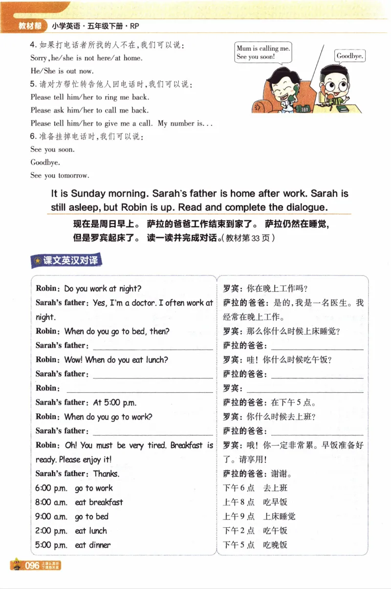 2026春《教材帮》人教英语PEP5下_21练习题+试卷合集多套完整版_-26春《教材帮》_3-6下册_26春五下新课预习英语