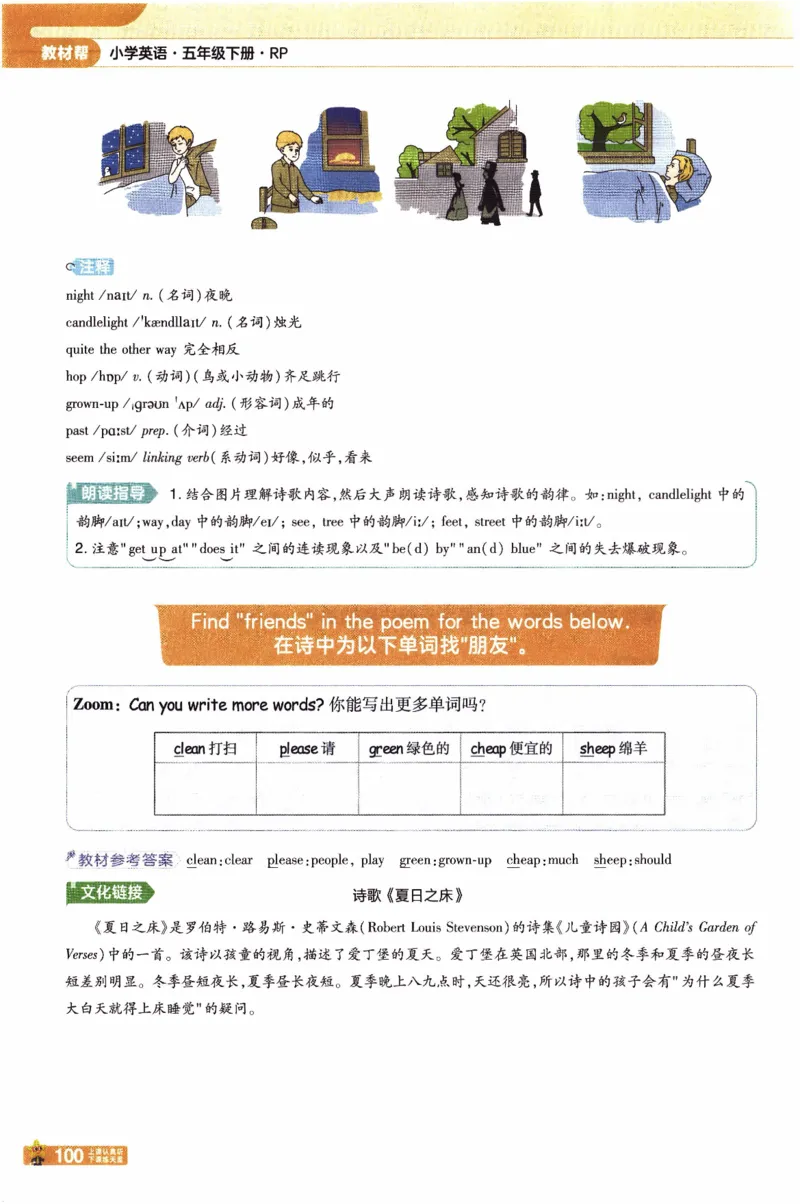 2026春《教材帮》人教英语PEP5下_21练习题+试卷合集多套完整版_-26春《教材帮》_3-6下册_26春五下新课预习英语