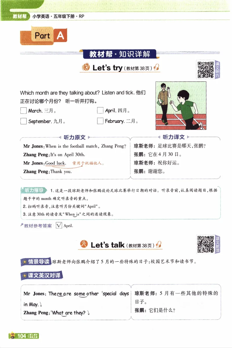 2026春《教材帮》人教英语PEP5下_21练习题+试卷合集多套完整版_-26春《教材帮》_3-6下册_26春五下新课预习英语