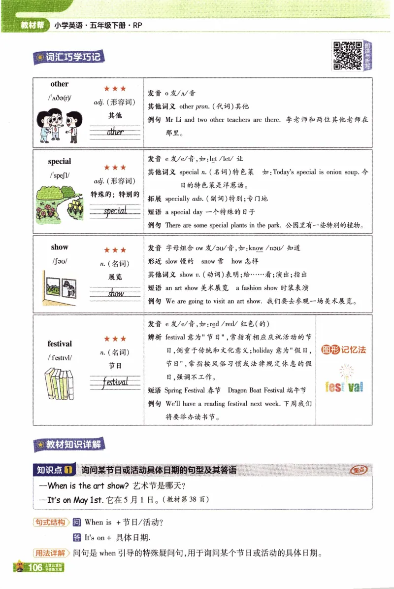 2026春《教材帮》人教英语PEP5下_21练习题+试卷合集多套完整版_-26春《教材帮》_3-6下册_26春五下新课预习英语