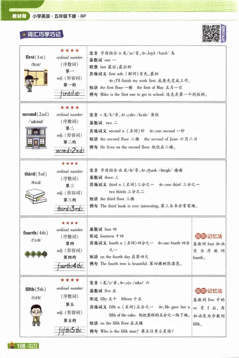 2026春《教材帮》人教英语PEP5下_21练习题+试卷合集多套完整版_-26春《教材帮》_3-6下册_26春五下新课预习英语